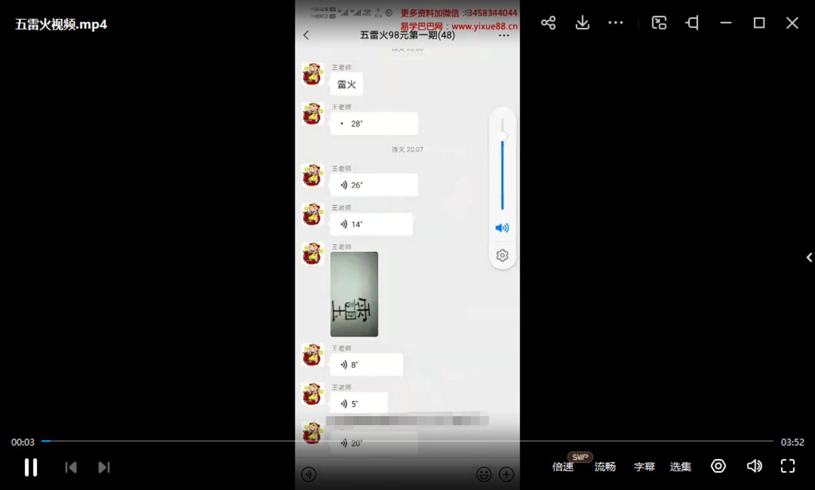 五雷火修炼秘籍-真传国学