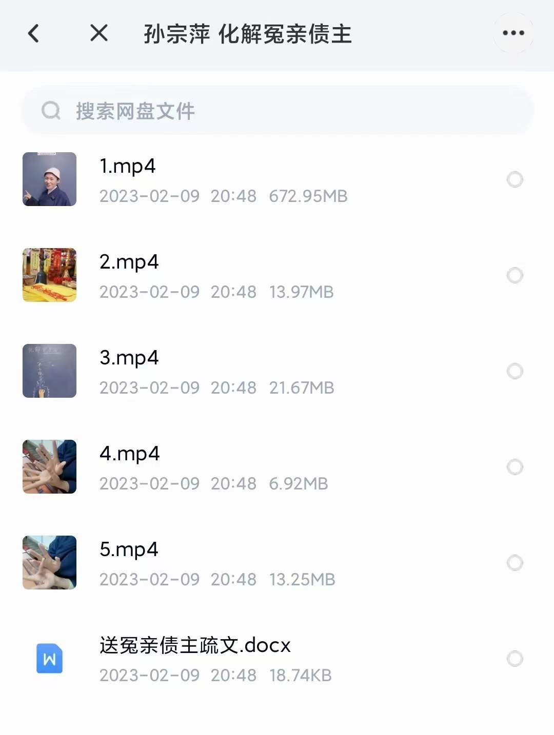 图片[2]-孙宗萍 化解冤情债主5集-真传国学