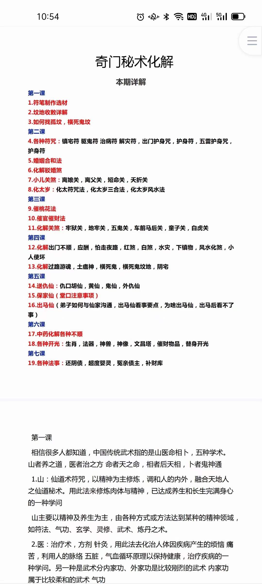 图片[3]-孟儒 师承奇门秘术 视频+资料-真传国学