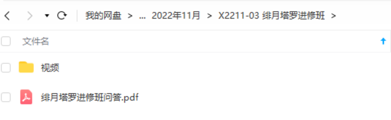绯月塔罗进修班-真传国学