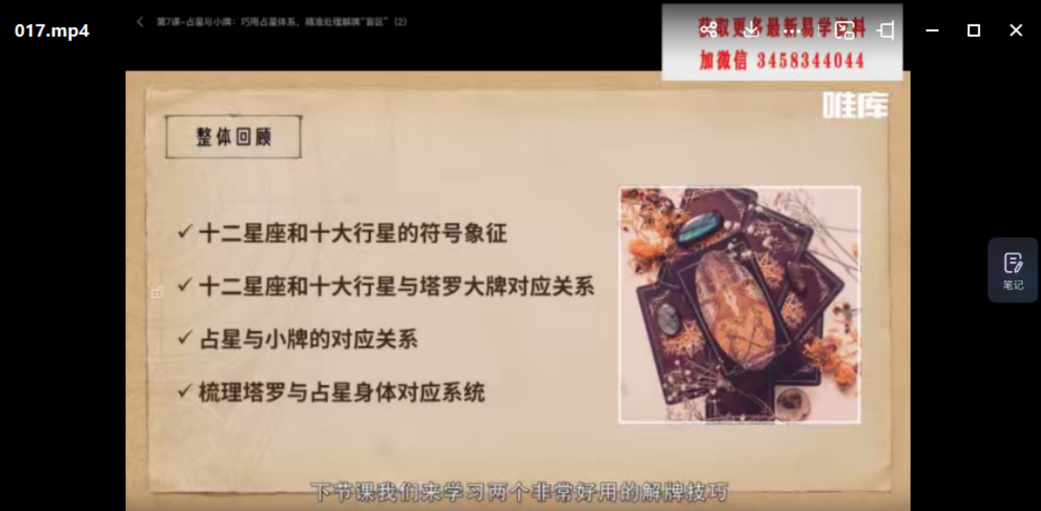 图片[2]-绯月塔罗进修班 47集视频+文档-真传国学