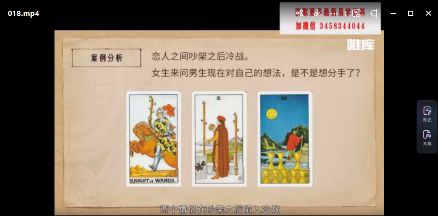 图片[3]-绯月塔罗进修班 47集视频+文档-真传国学