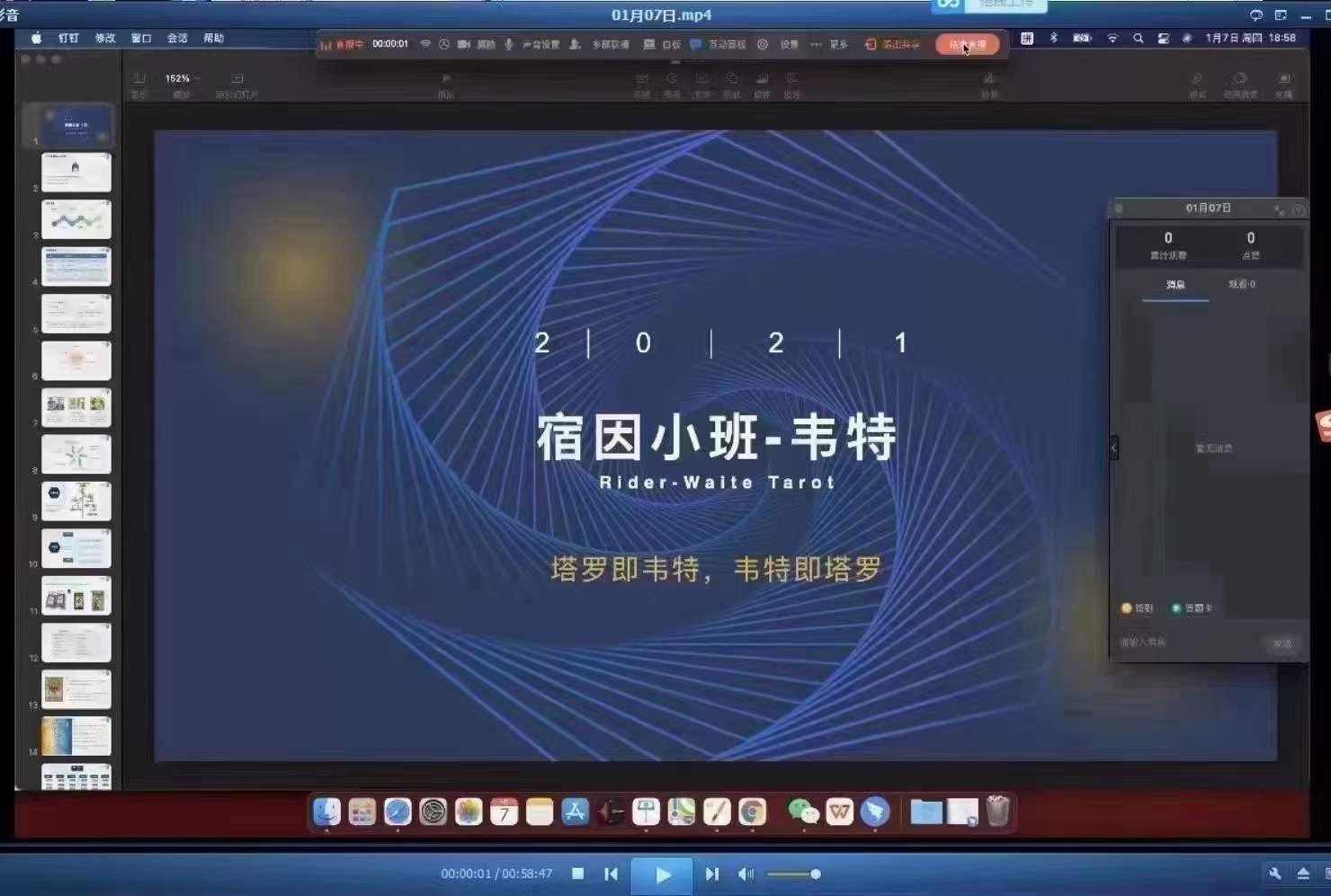 图片[3]-宿因塔罗2021年1月网络课视频35节视频30个小时 移动云盘下载-真传国学