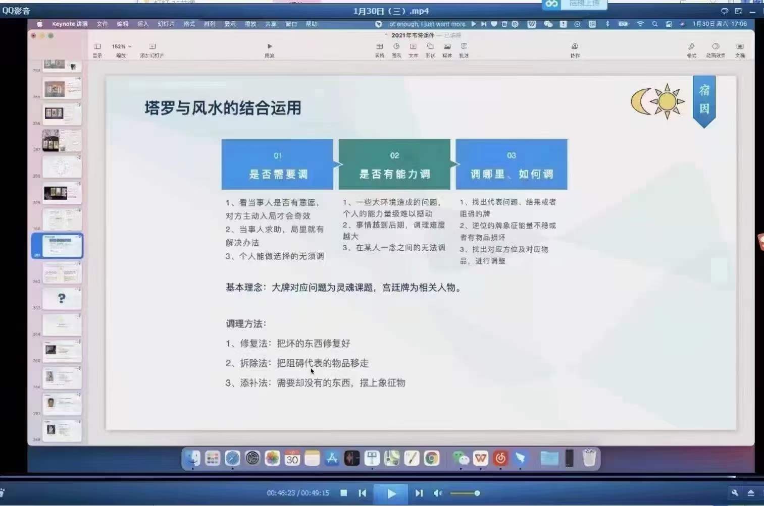 图片[4]-宿因塔罗2021年1月网络课视频35节视频30个小时 移动云盘下载-真传国学