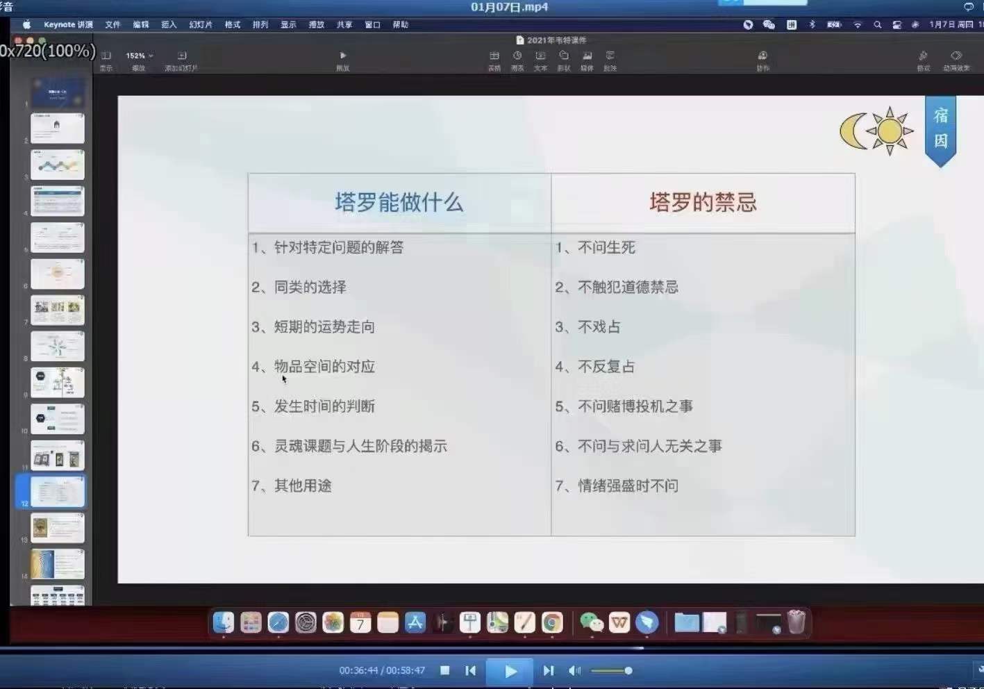 图片[5]-宿因塔罗2021年1月网络课视频35节视频30个小时 移动云盘下载-真传国学