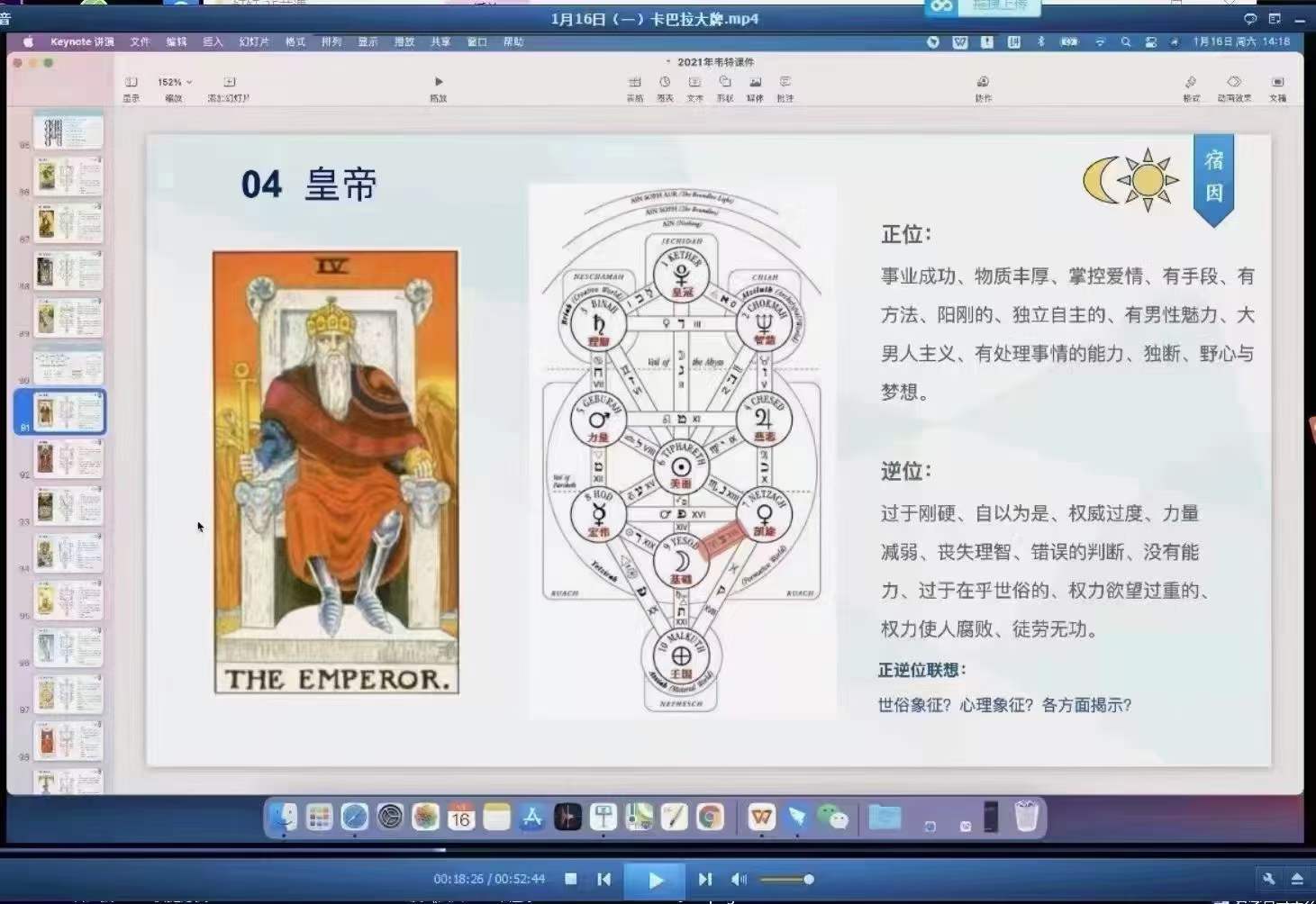 图片[7]-宿因塔罗2021年1月网络课视频35节视频30个小时 移动云盘下载-真传国学