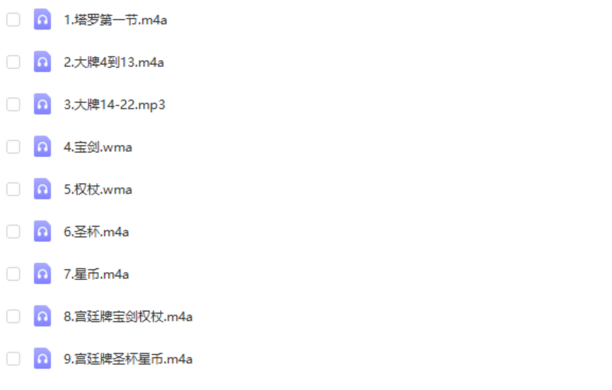 图片[2]-柠檬子塔罗(初阶)录音课程8节+图片+课件pdf 百度云下载！-真传国学