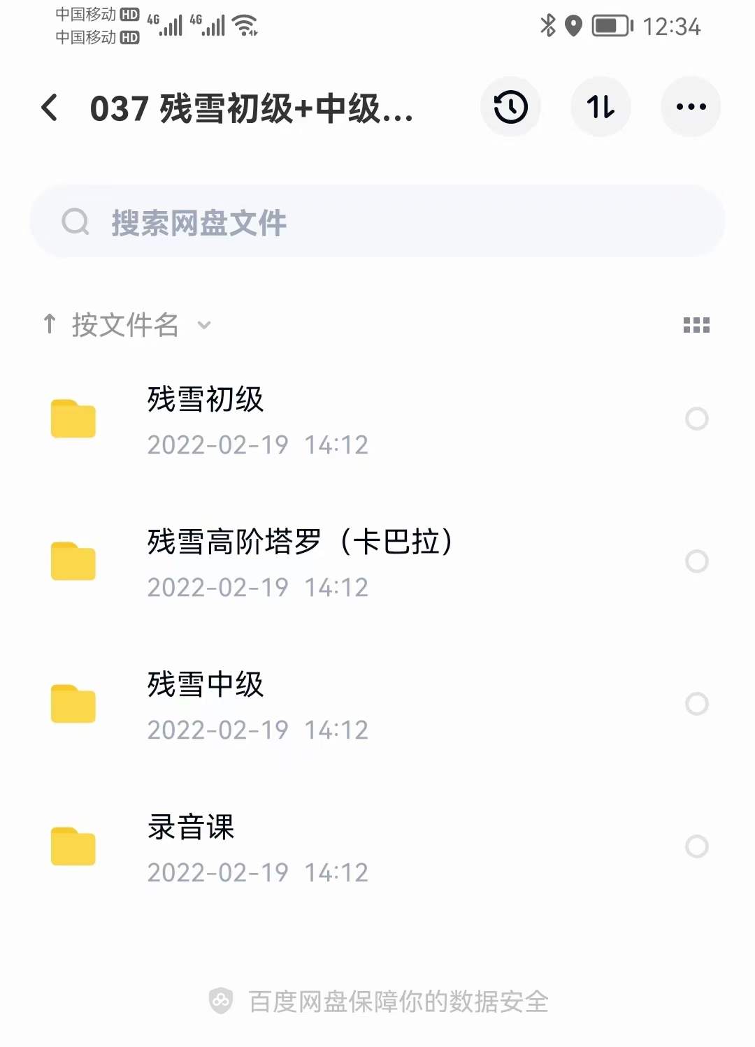 残雪《塔罗教学》初中高（文+音） 移动网盘下载-真传国学