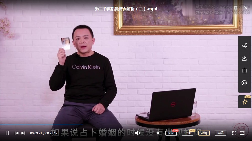 图片[4]-叶飘然雷诺曼课程 0基础也能玩转雷诺曼11集视频 百度云下载！-真传国学