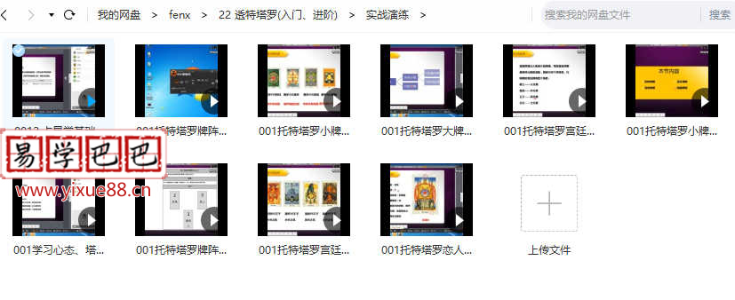 图片[2]-透特塔罗(入门、进阶)实战演练 占星沙龙视频+电子书 移动网盘下载-真传国学