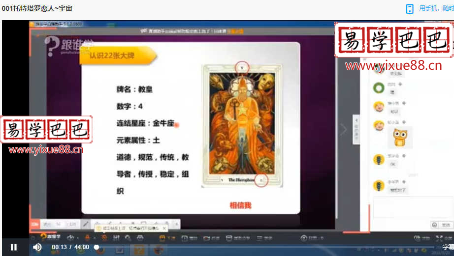 图片[6]-透特塔罗(入门、进阶)实战演练 占星沙龙视频+电子书 移动网盘下载-真传国学