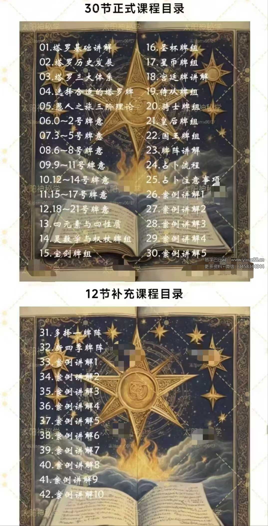 落雨星辰《塔罗零基础课堂》42集 从零开始系统学习塔罗-真传国学
