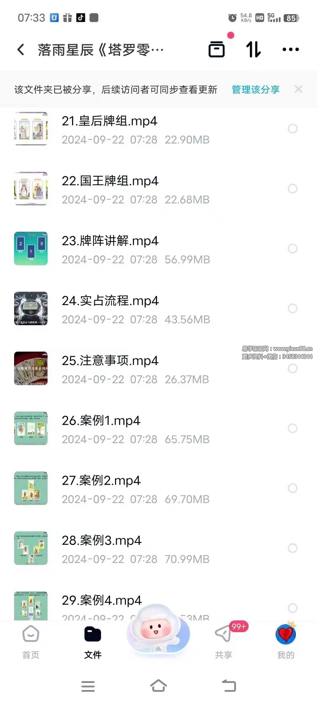 图片[3]-落雨星辰《塔罗零基础课堂》42集 从零开始系统学习塔罗-真传国学