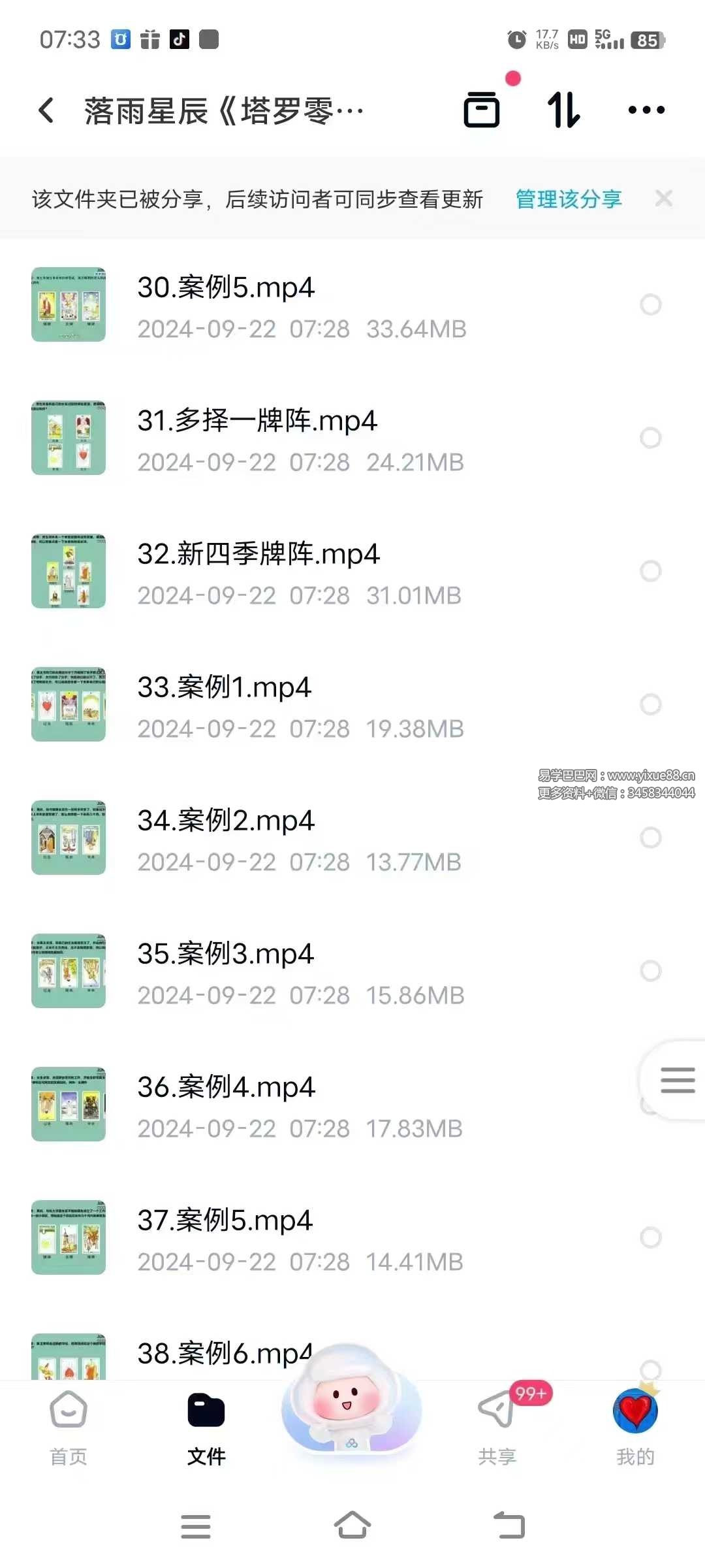 图片[4]-落雨星辰《塔罗零基础课堂》42集 从零开始系统学习塔罗-真传国学