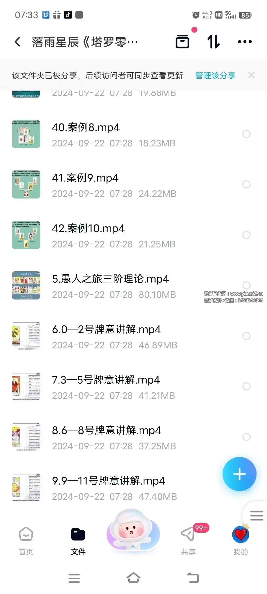 图片[5]-落雨星辰《塔罗零基础课堂》42集 从零开始系统学习塔罗-真传国学