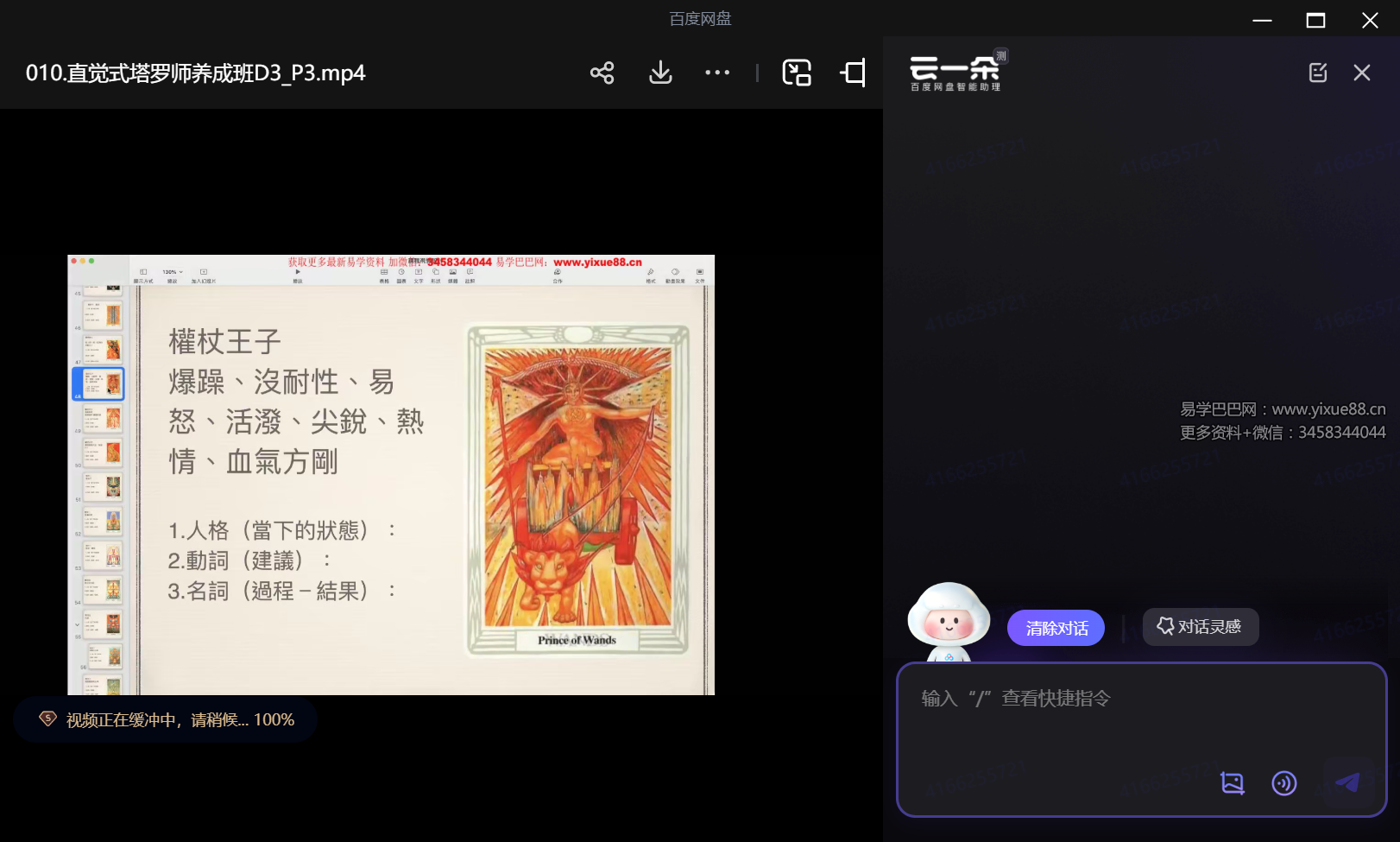 图片[2]-林佳怡 直觉式塔罗师养成班17集-真传国学