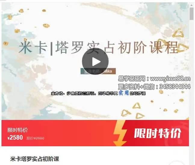 米卡实占塔罗初阶班47集-真传国学