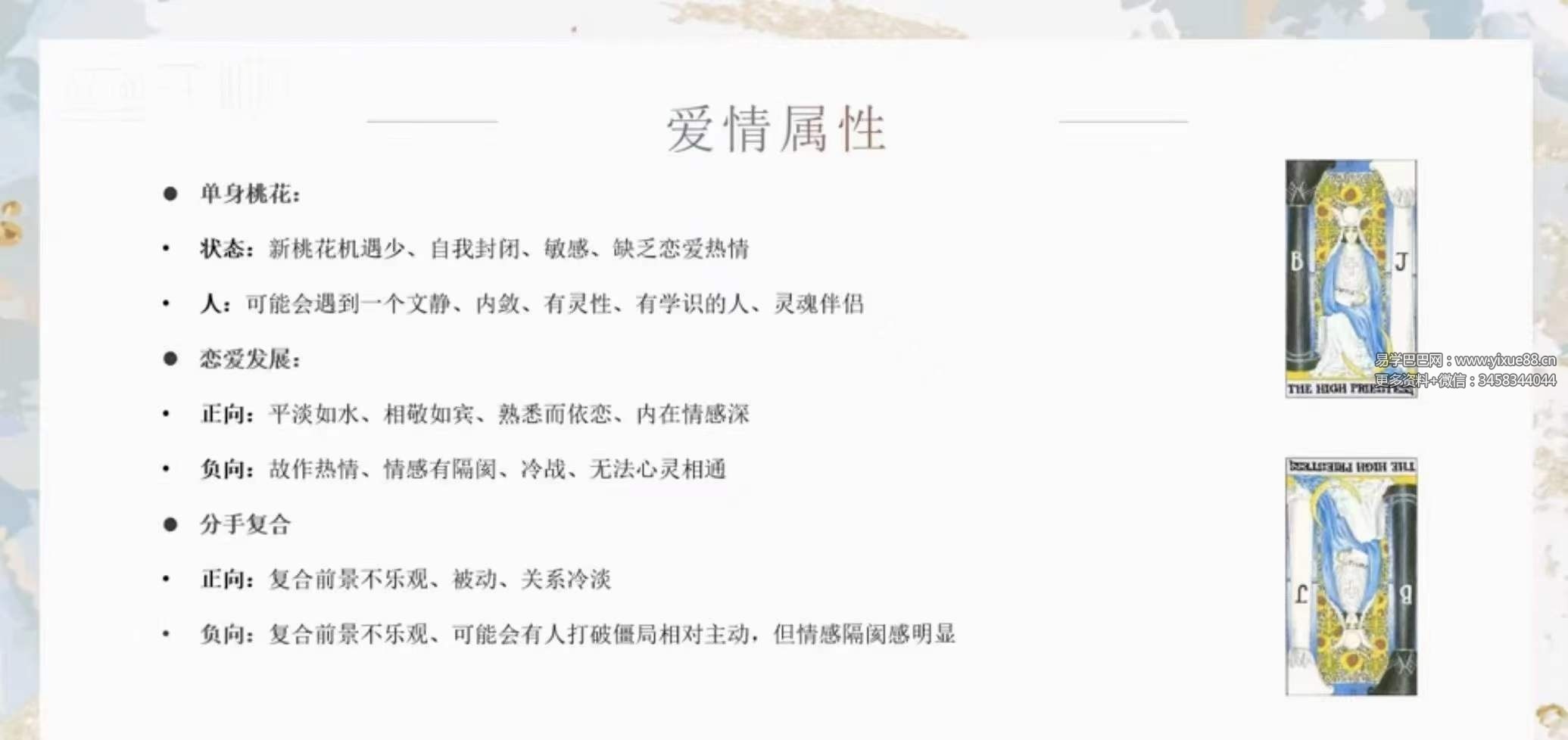 图片[7]-米卡实占塔罗初阶班47集-真传国学