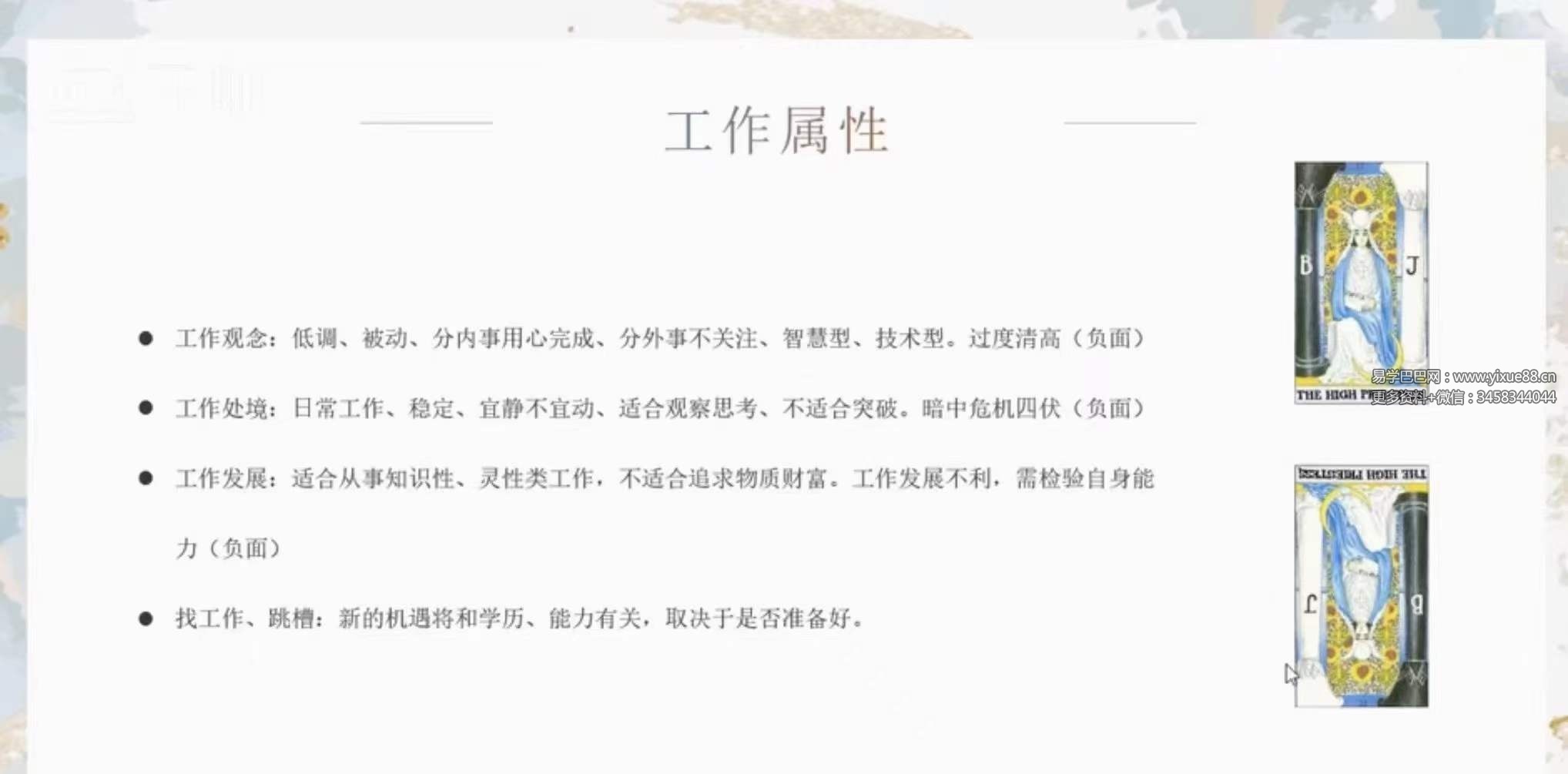 图片[8]-米卡实占塔罗初阶班47集-真传国学