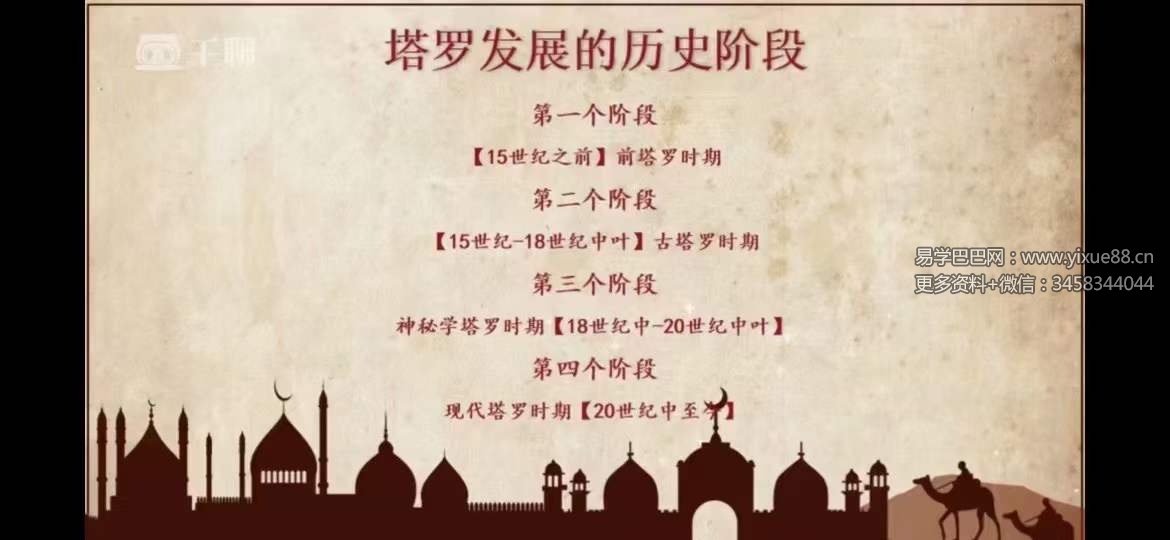 图片[2]-欢老师 塔罗课程｜专业课程【42节】-真传国学