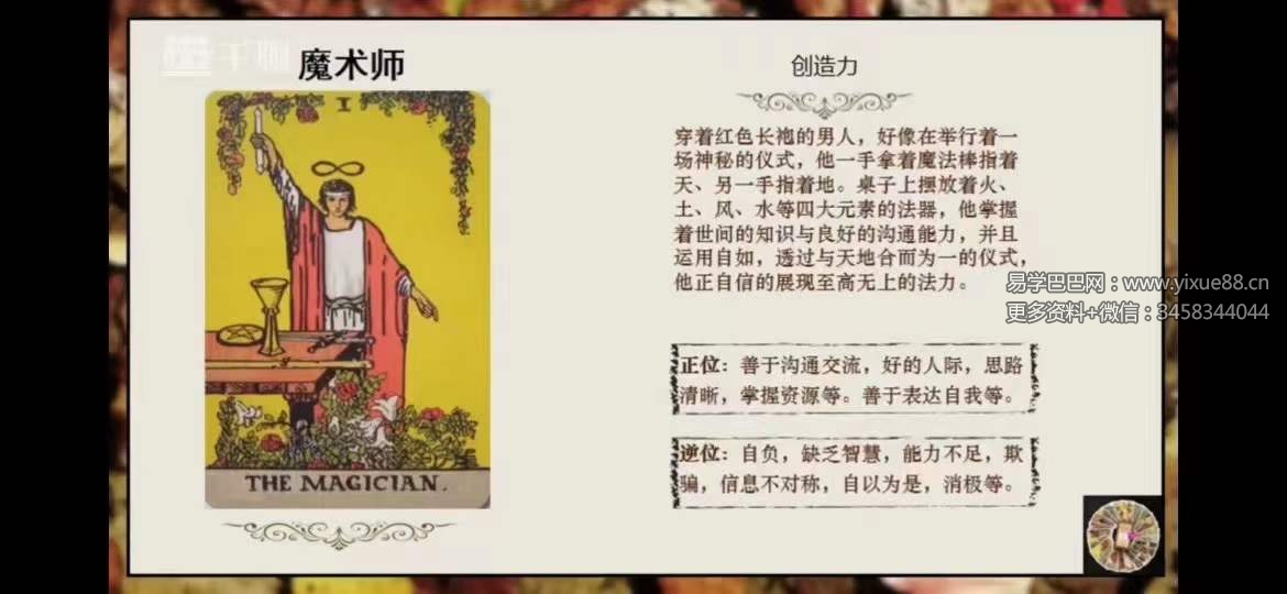 图片[3]-欢老师 塔罗课程｜专业课程【42节】-真传国学