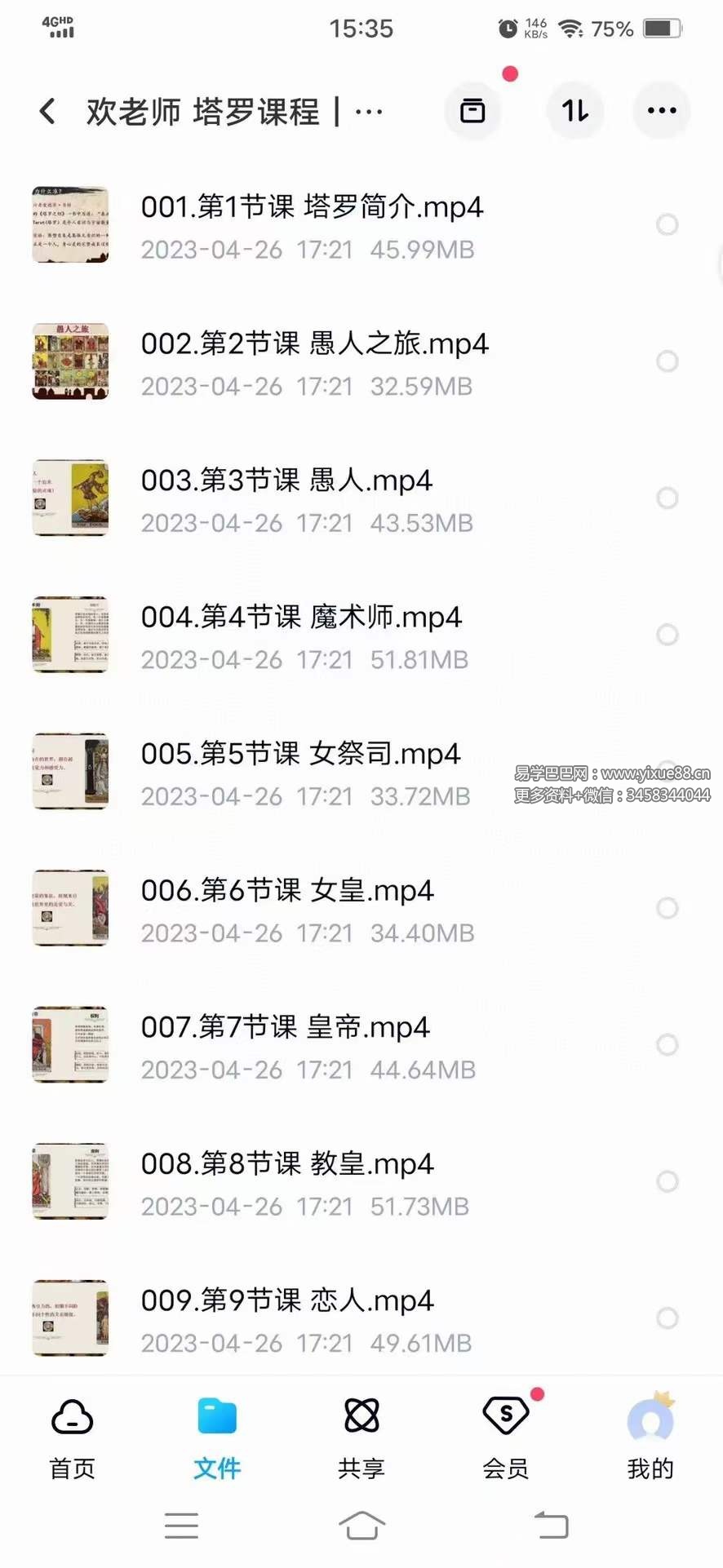 图片[4]-欢老师 塔罗课程｜专业课程【42节】-真传国学