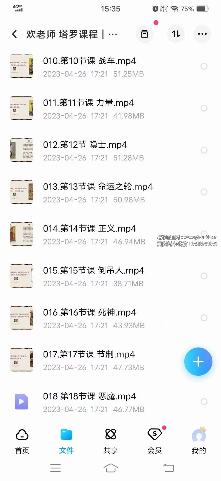 图片[5]-欢老师 塔罗课程｜专业课程【42节】-真传国学