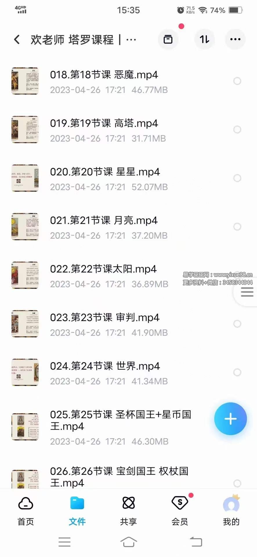 图片[6]-欢老师 塔罗课程｜专业课程【42节】-真传国学