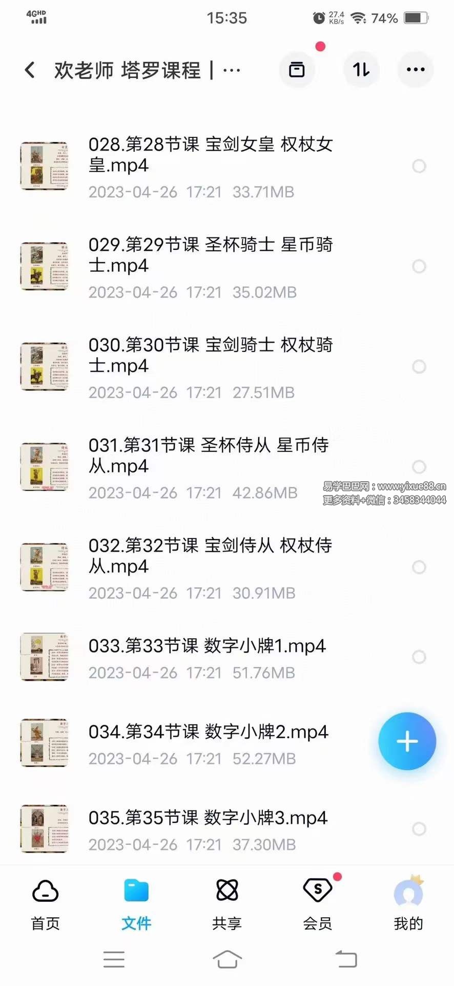 图片[7]-欢老师 塔罗课程｜专业课程【42节】-真传国学
