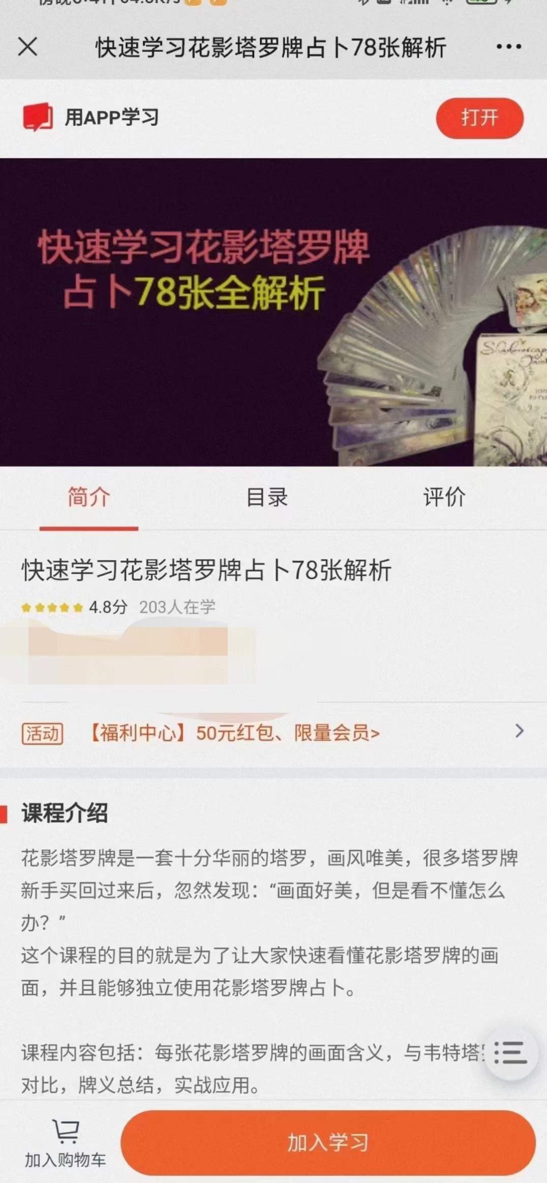 绯夜 花影塔罗牌占卜78张全解析-真传国学