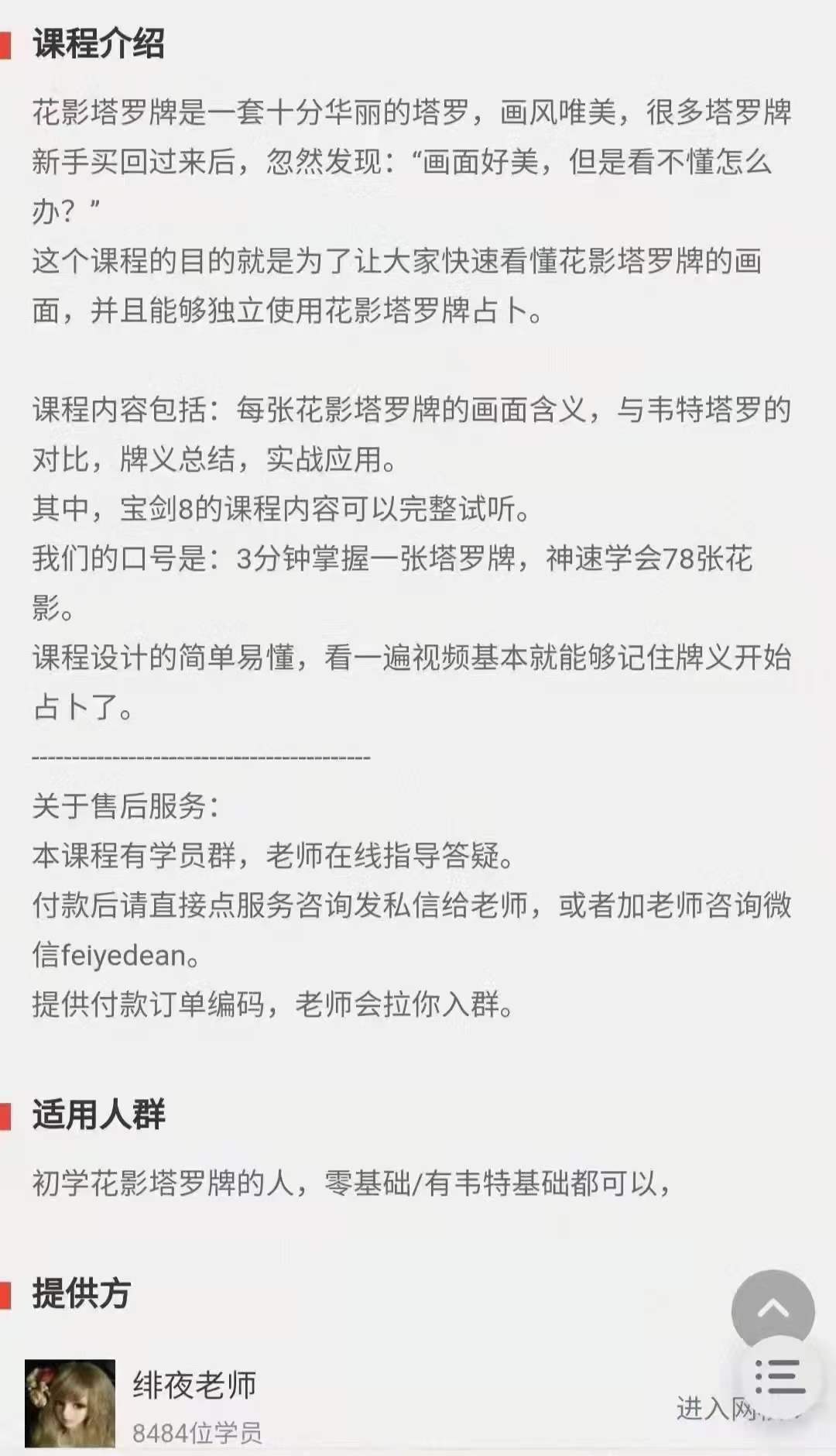 图片[7]-绯夜 花影塔罗牌占卜78张全解析-真传国学