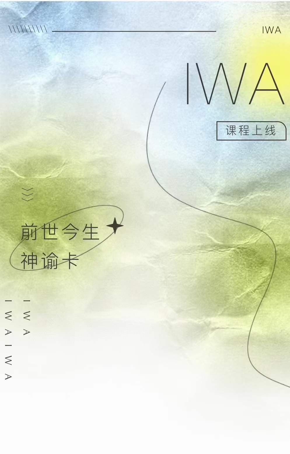 前世今生神谕卡课程-真传国学