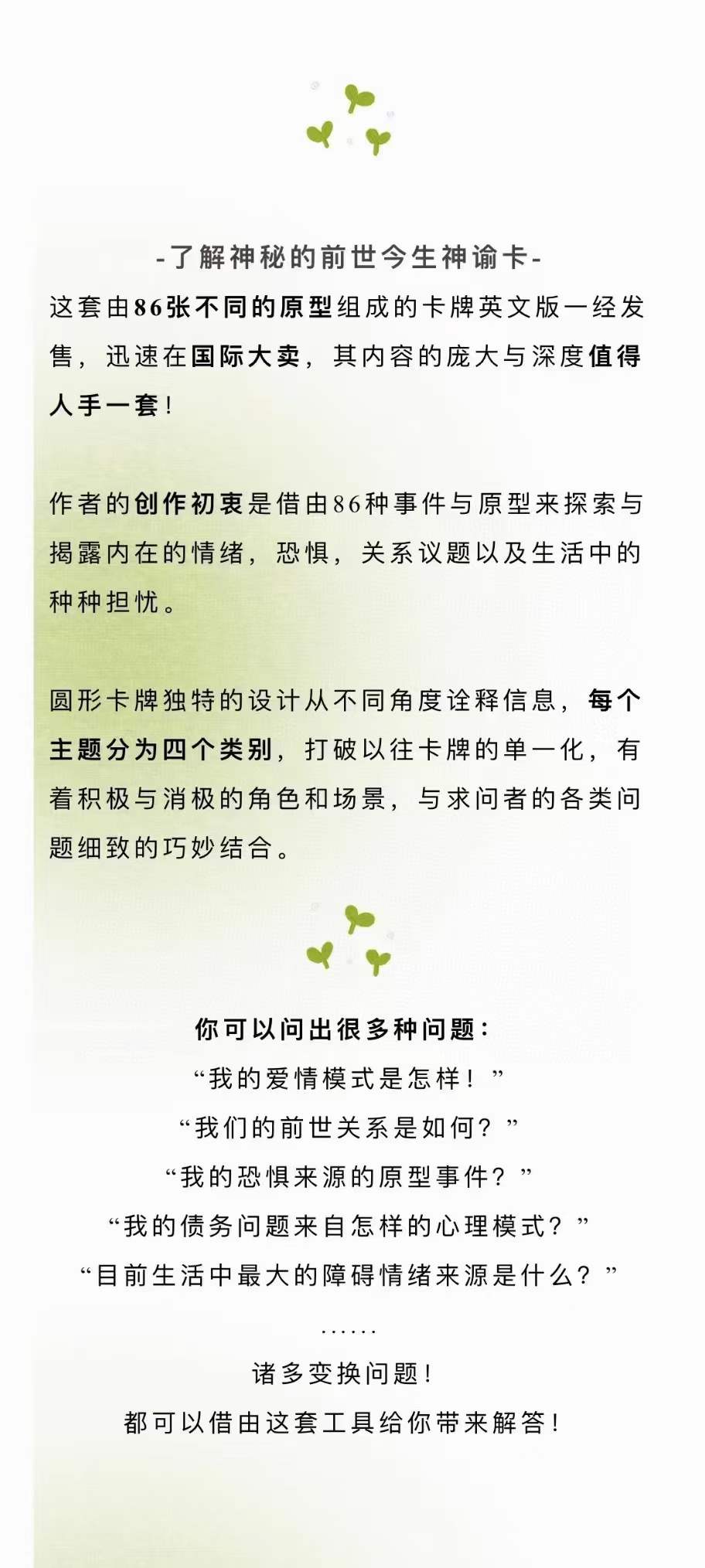 图片[3]-前世今生神谕卡课程-真传国学