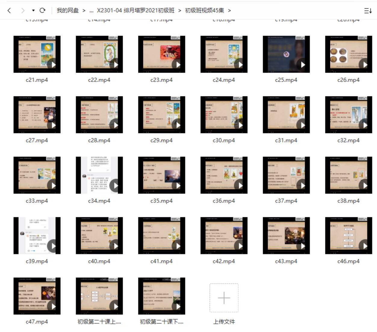 图片[2]-绯月塔罗2021初级班视频45集+文档pdf 百度云下载！-真传国学