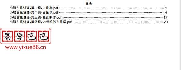 图片[2]-黄小鞋占星全集6套 骰子+流年的秘密+合盘的秘密+流年课程+本命盘解析技法+本命占星初级+中级+高级-真传国学
