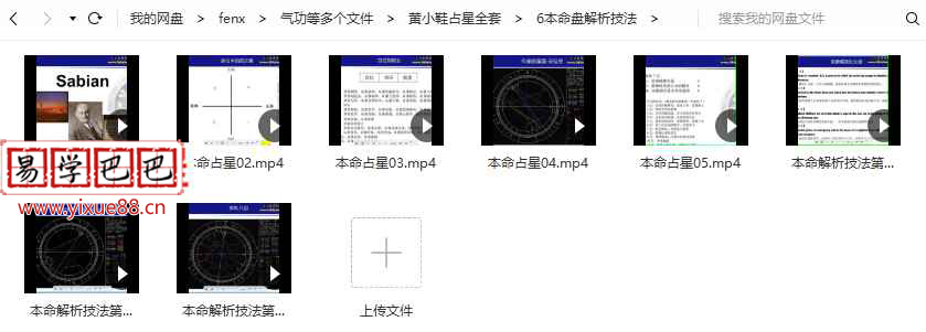 图片[3]-黄小鞋占星全集6套 骰子+流年的秘密+合盘的秘密+流年课程+本命盘解析技法+本命占星初级+中级+高级-真传国学