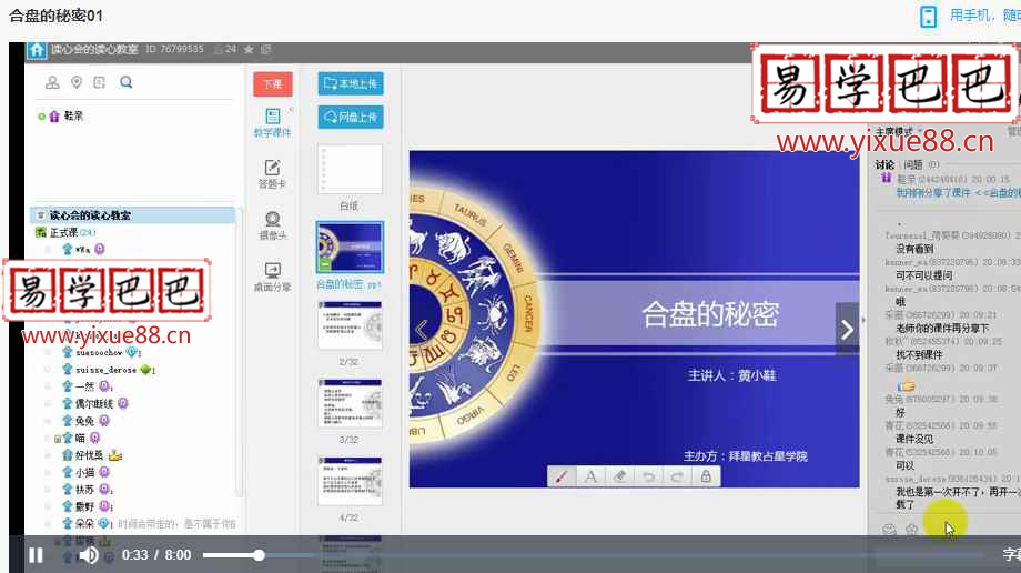 图片[6]-黄小鞋占星全集6套 骰子+流年的秘密+合盘的秘密+流年课程+本命盘解析技法+本命占星初级+中级+高级-真传国学