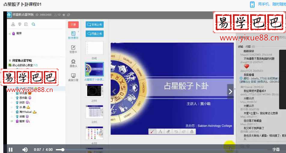 图片[9]-黄小鞋占星全集6套 骰子+流年的秘密+合盘的秘密+流年课程+本命盘解析技法+本命占星初级+中级+高级-真传国学