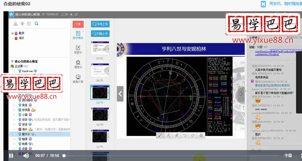 图片[10]-黄小鞋占星全集6套 骰子+流年的秘密+合盘的秘密+流年课程+本命盘解析技法+本命占星初级+中级+高级-真传国学