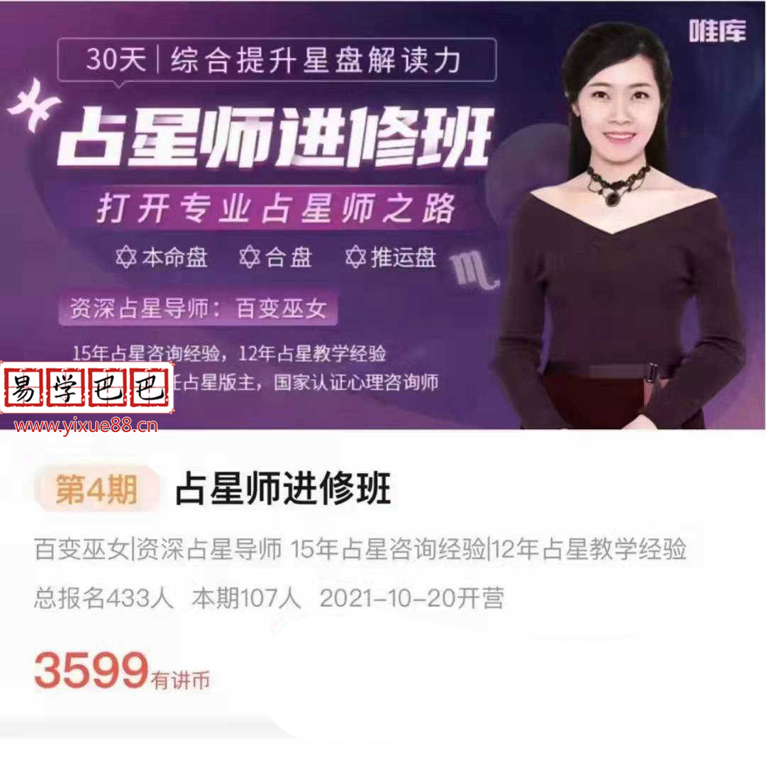 图片[3]-百变女巫2021年占星师兴趣班进修班高阶班课程三套视频-真传国学
