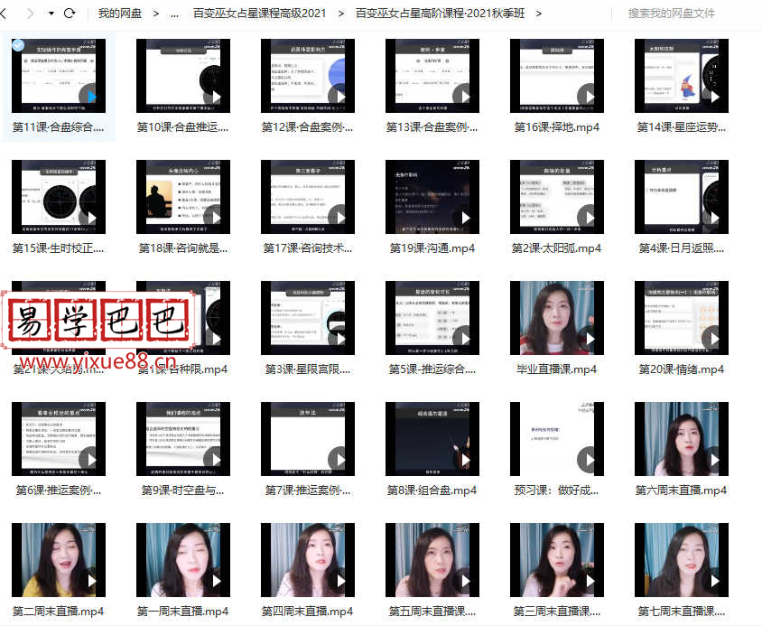 图片[7]-百变女巫2021年占星师兴趣班进修班高阶班课程三套视频-真传国学