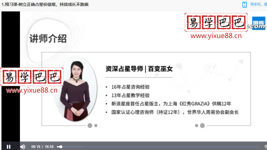 图片[8]-百变女巫2021年占星师兴趣班进修班高阶班课程三套视频-真传国学