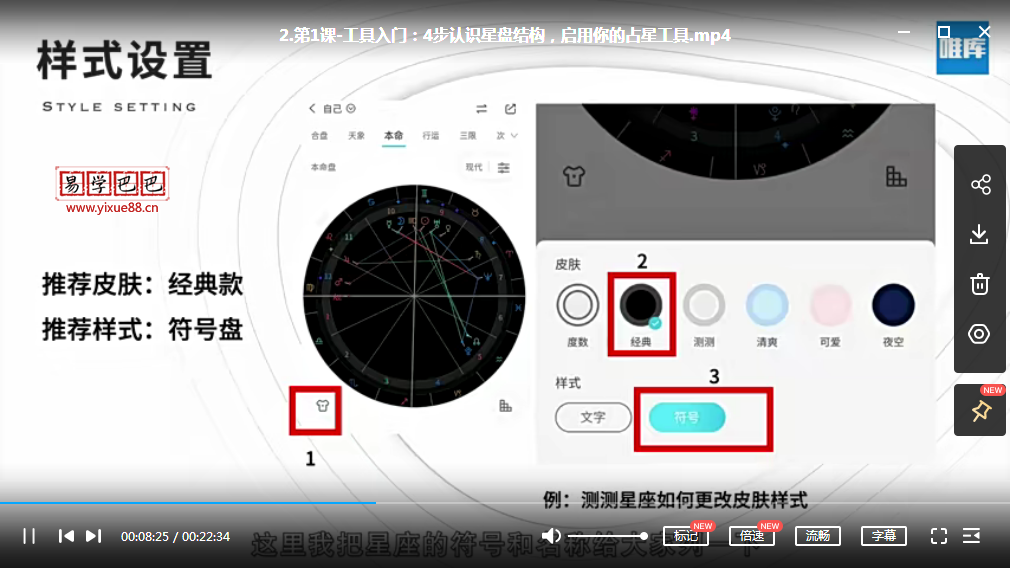 图片[9]-百变女巫2021年占星师兴趣班进修班高阶班课程三套视频-真传国学