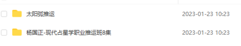 杨国正占星 太阳弧推运+职业推运班视频-真传国学