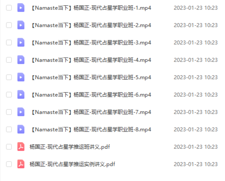 图片[2]-杨国正占星 太阳弧推运+职业推运班视频-真传国学