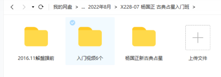 杨国正 古典占星入门班-真传国学