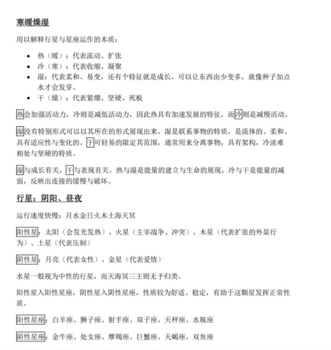 图片[3]-杨国正 古典占星入门班-真传国学