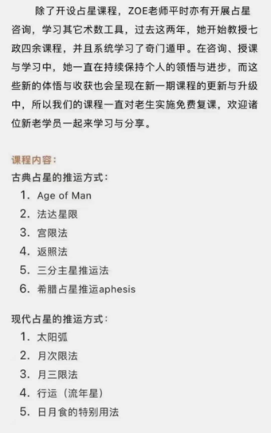 图片[2]-杨国正高徒占星2021年 ZOE古典占星推运课程-真传国学