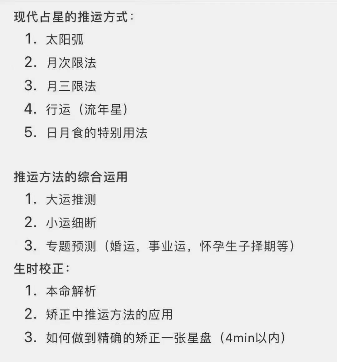 图片[3]-杨国正高徒占星2021年 ZOE古典占星推运课程-真传国学