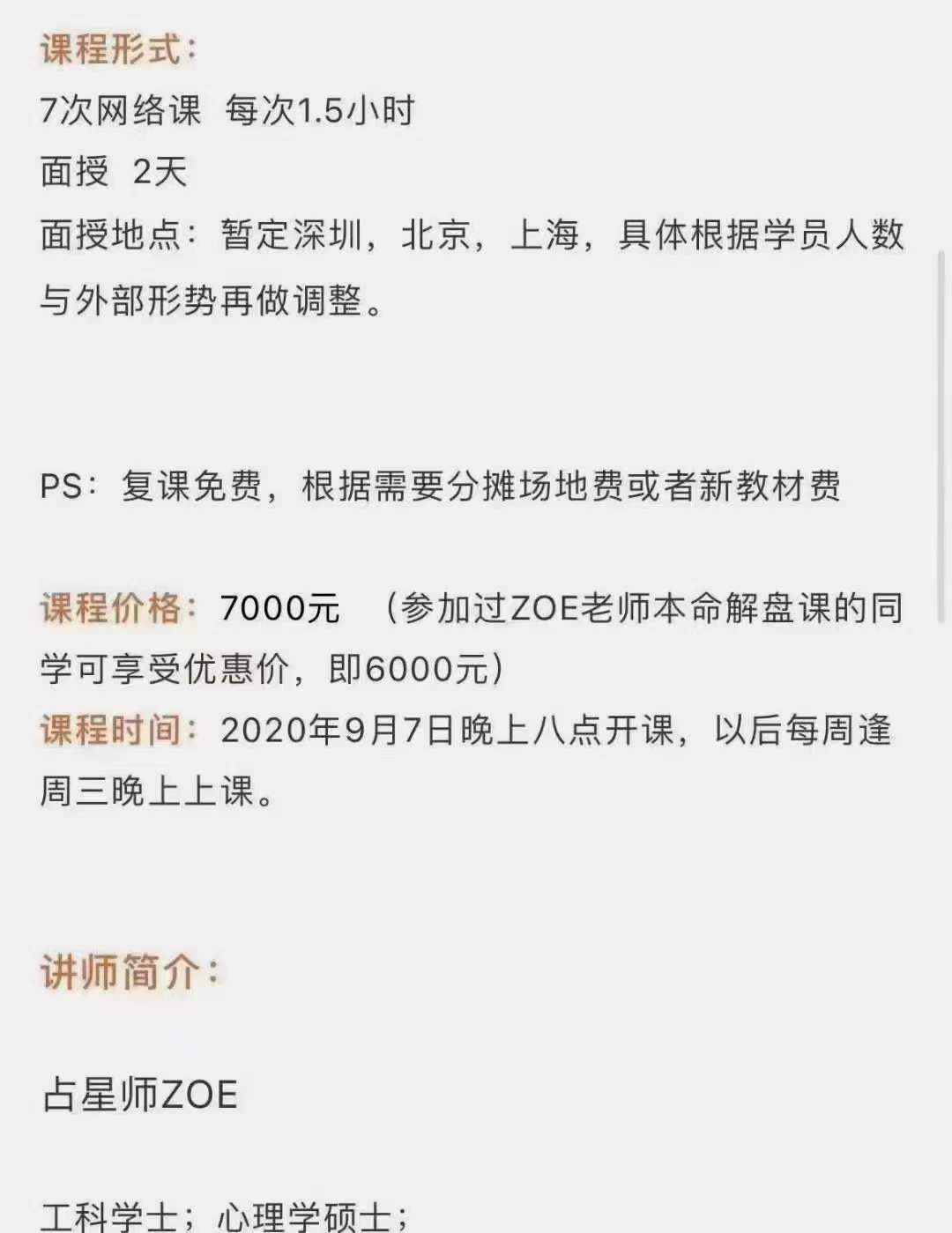 图片[4]-杨国正高徒占星2021年 ZOE古典占星推运课程-真传国学